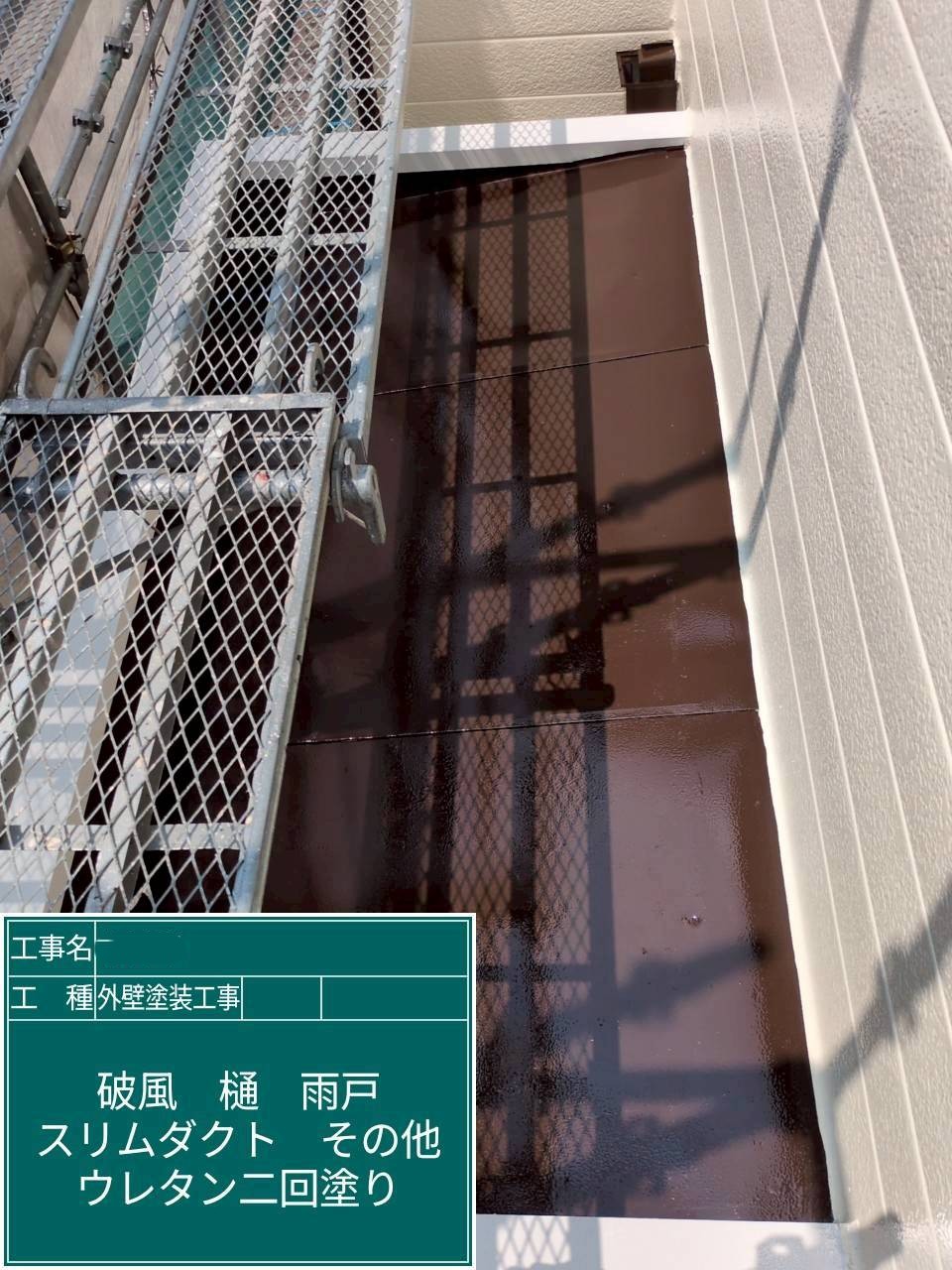 外壁塗装工事　庇　2液弱溶剤系ウレタン塗料使用