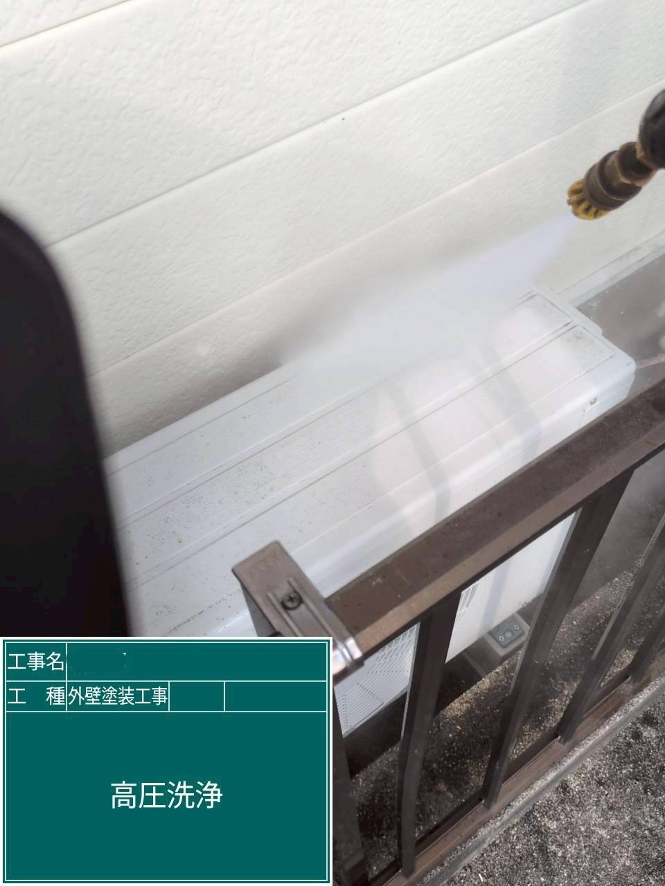 外壁塗装工事　高圧洗浄