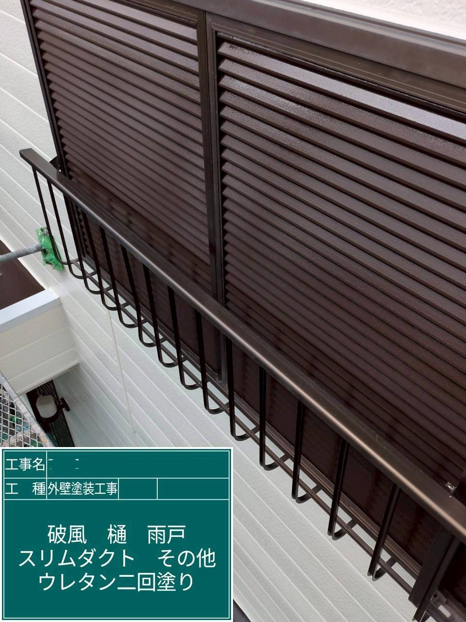 大阪府吹田市　外壁塗装工事　雨戸　2液弱溶剤系ウレタン塗料使用