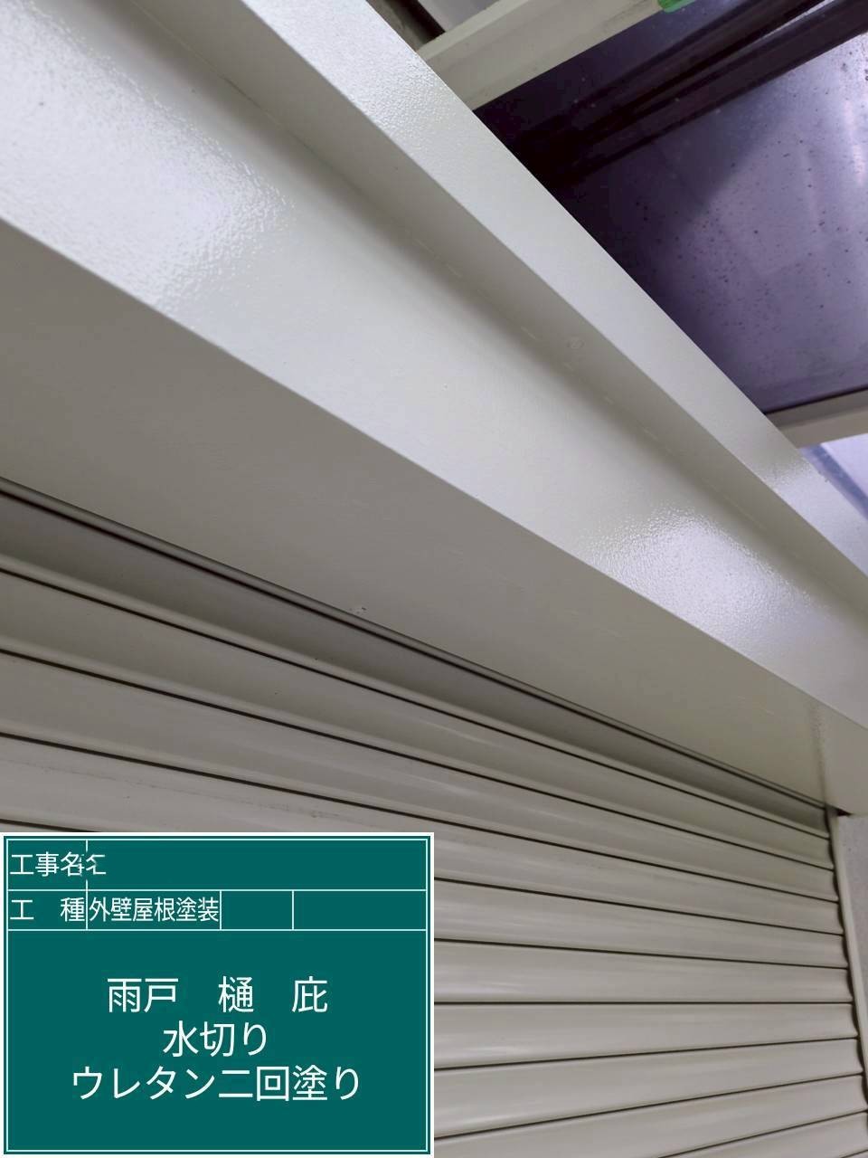 京都府長岡京市　シャッターBOX塗装　2液弱溶剤系ウレタン塗料