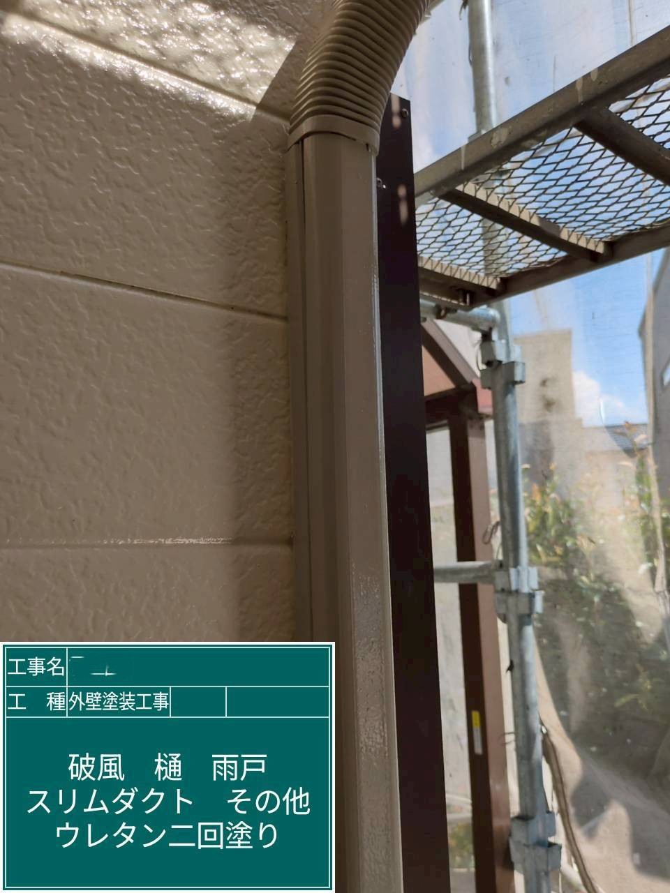 大阪府吹田市　外壁塗装工事　スリムダクト　2液弱溶剤系ウレタン塗装