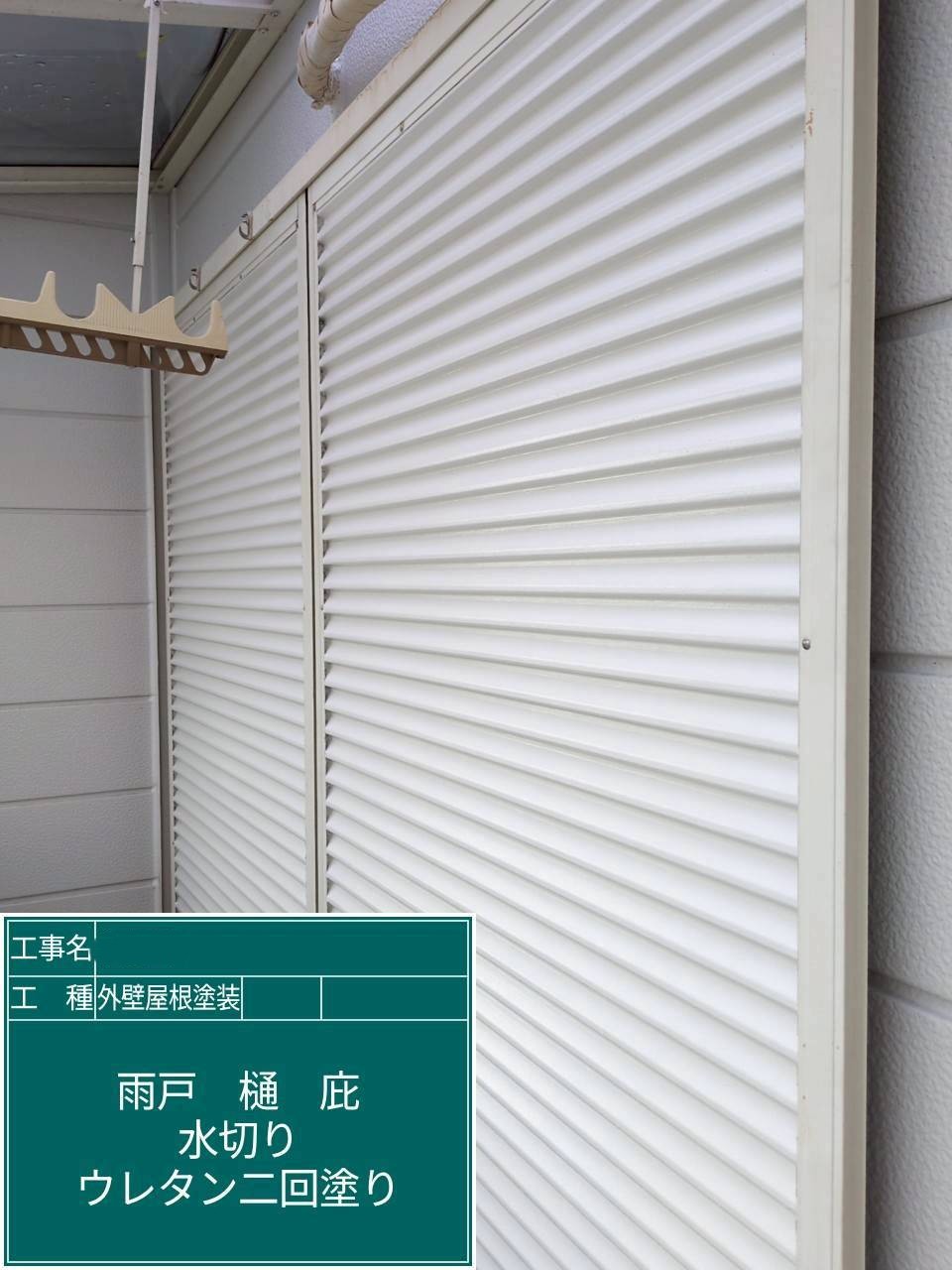 京都府長岡京市　外壁塗装工事　雨戸塗装　2液弱溶剤系ウレタン塗料