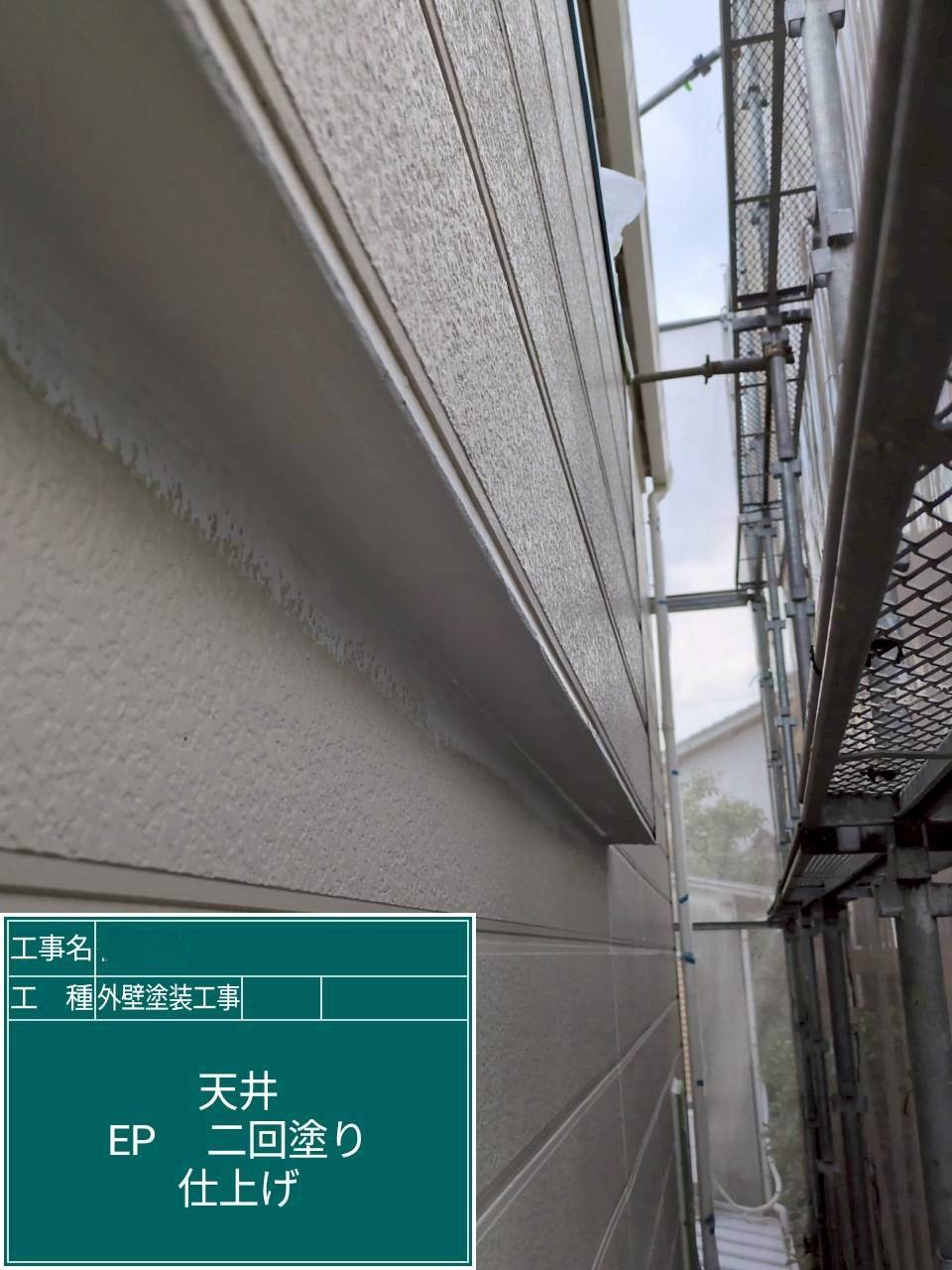 軒天EP塗装