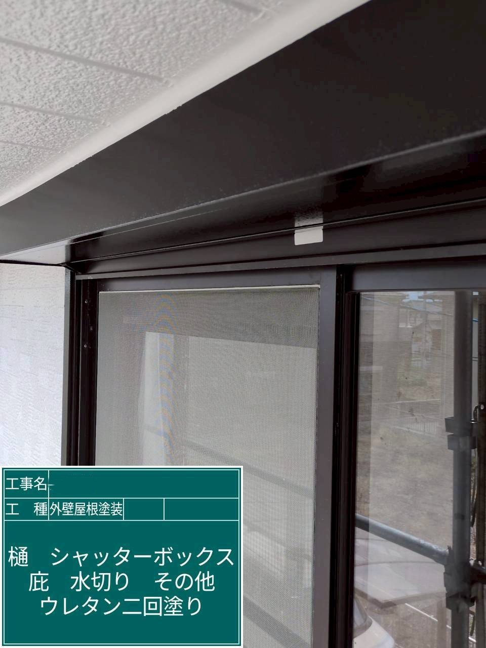大阪府三島郡島本町　外壁塗装工事　シャッターBOX　2液弱溶剤系ウレタン塗料使用