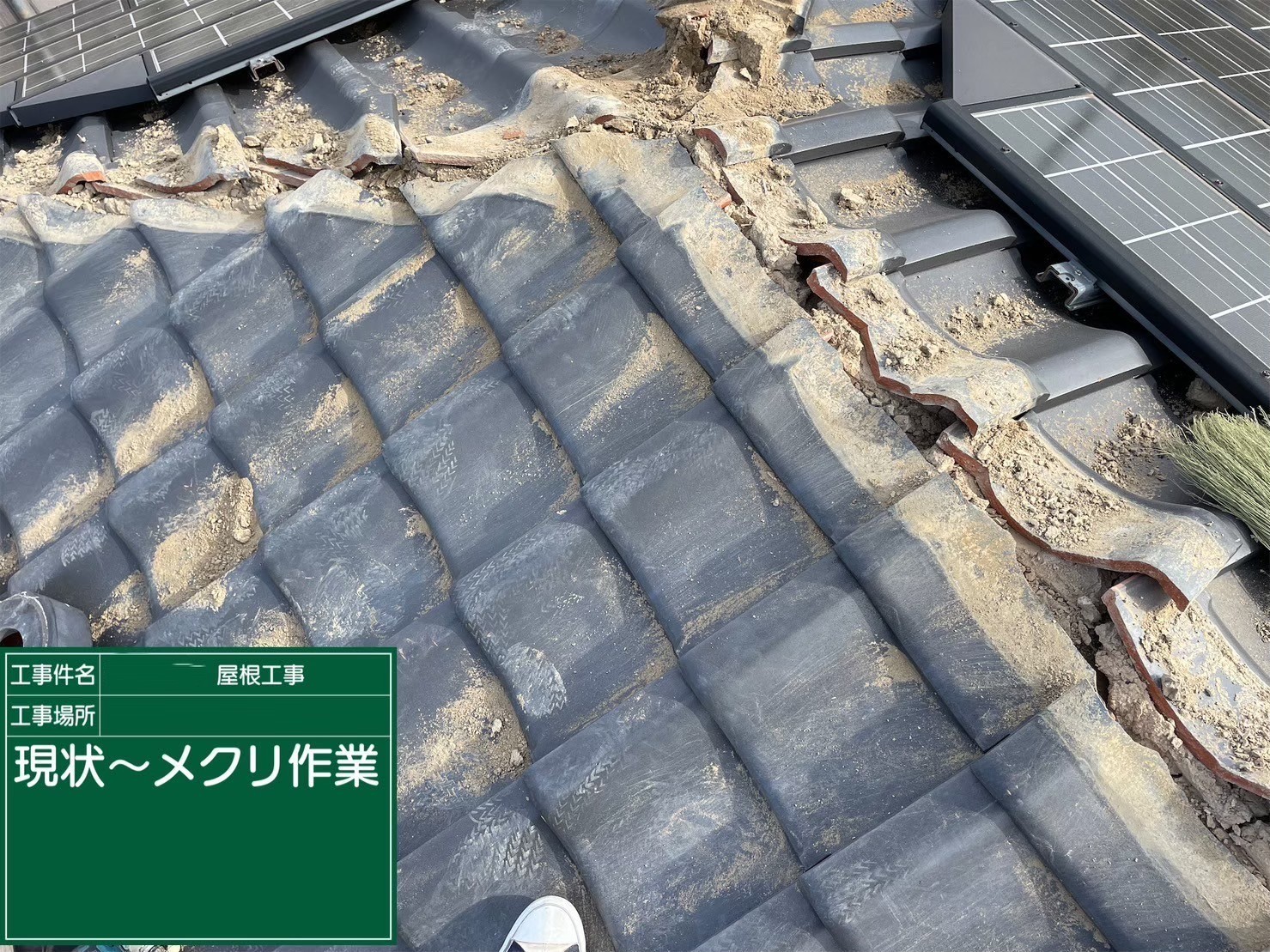 京都府八幡市　屋根修繕工事　既存棟解体