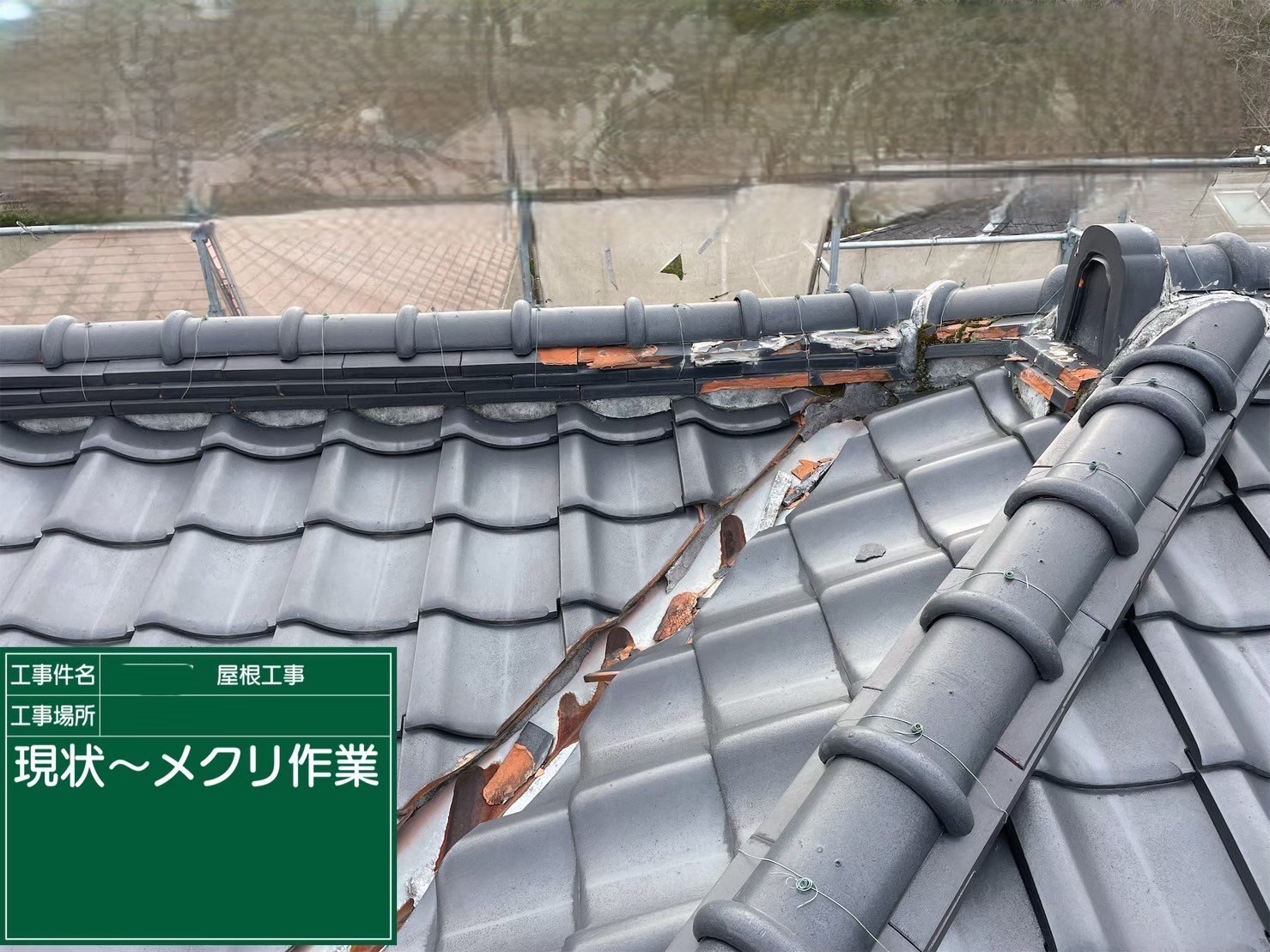 現状