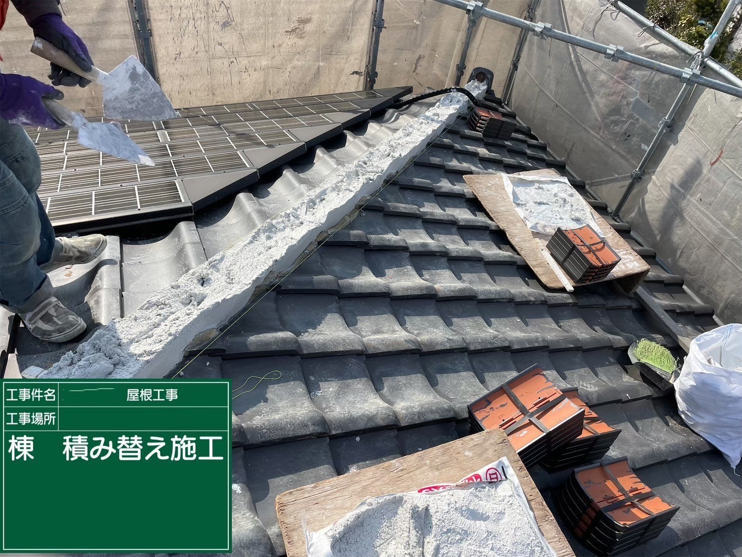 京都府八幡市　屋根修繕工事　棟積み替え
