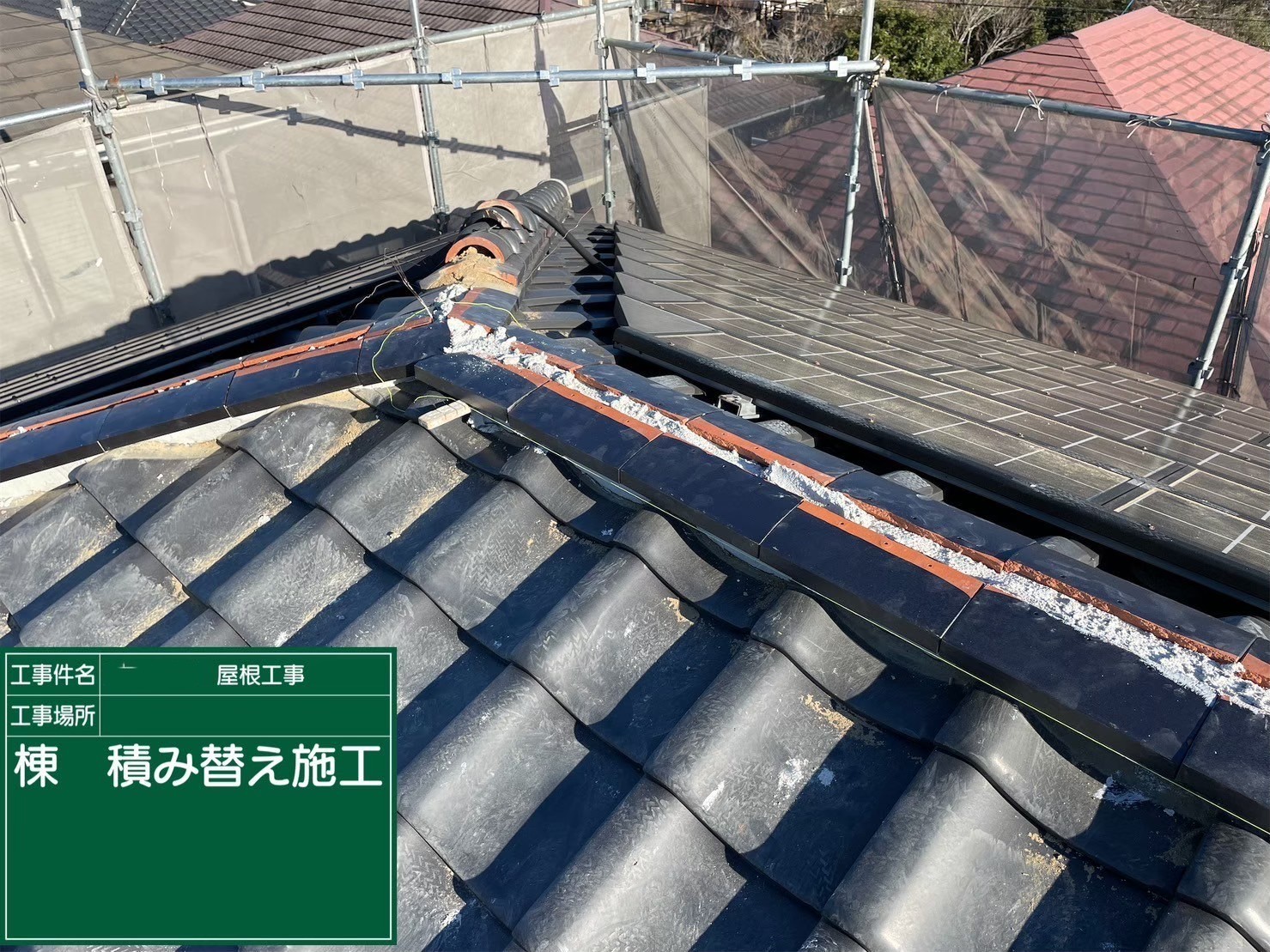 京都府八幡市　屋根修繕工事　棟積み替え
