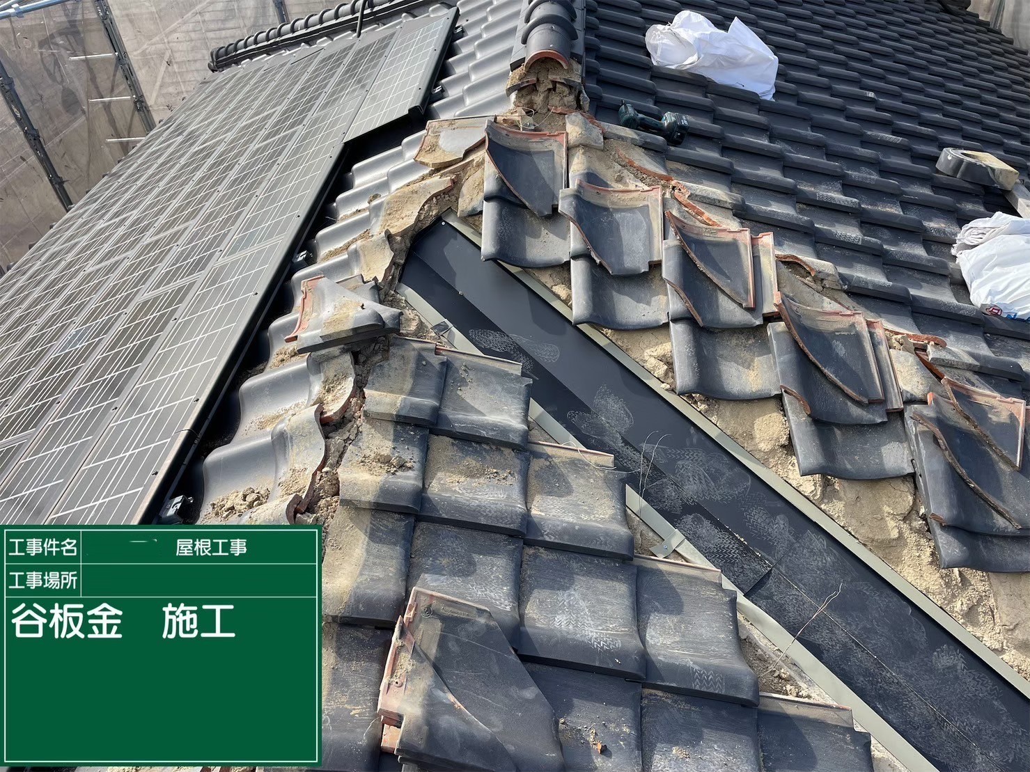 京都府八幡市　屋根修繕工事　谷板金施工