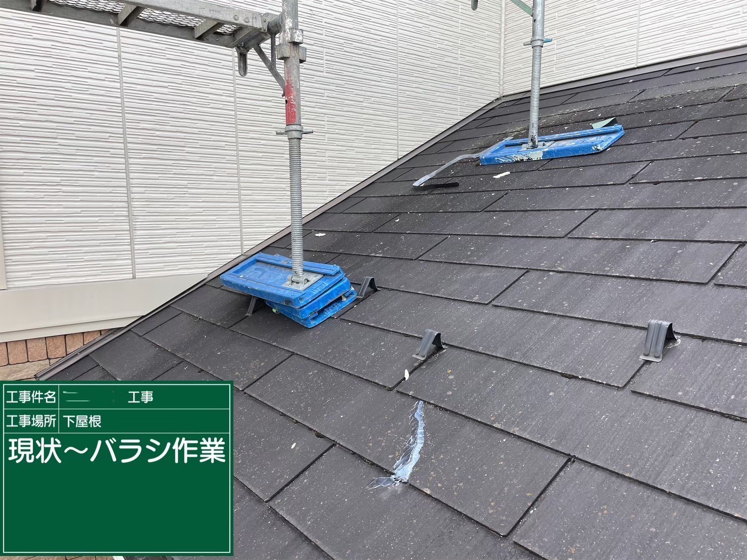 屋根重ね葺き工事（カバー工法）下屋　現状