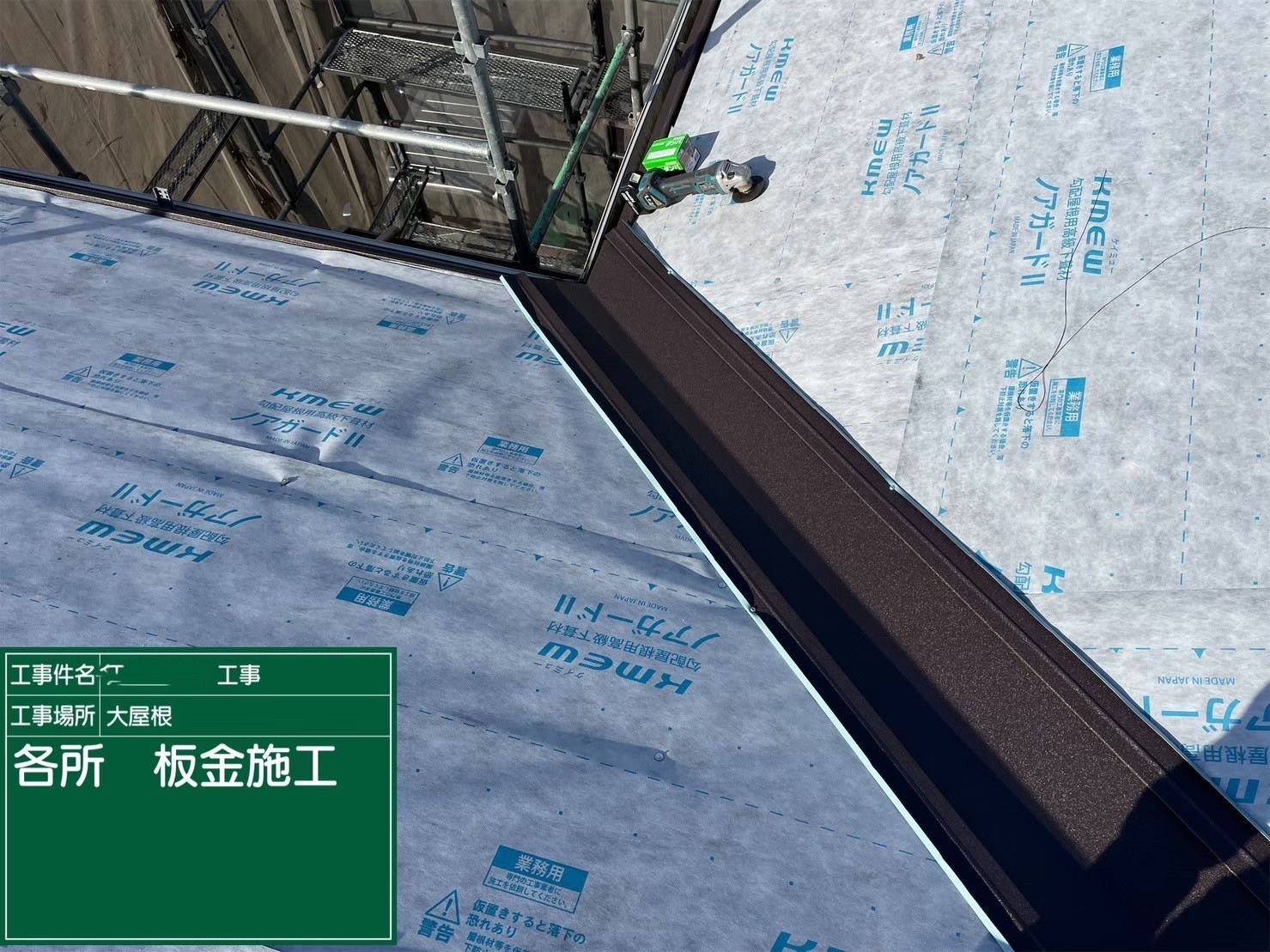 大阪府茨木市　屋根重ね葺き工事（カバー工法）役物板金施工