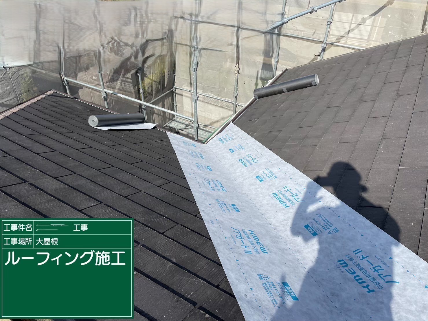 大阪府茨木市　屋根重ね葺き工事（カバー工法）ルーフィング施工