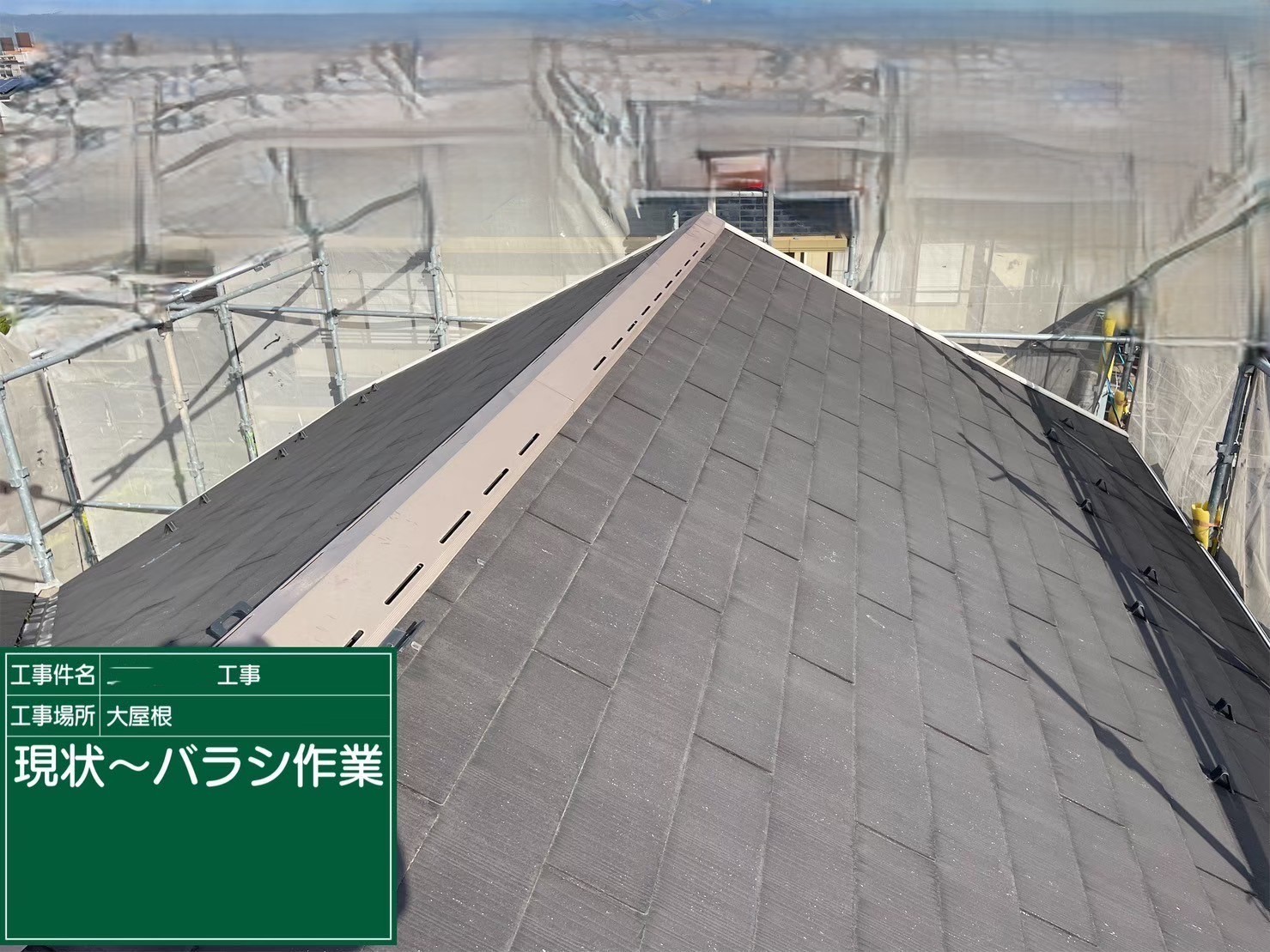 大阪府茨木市　屋根重ね葺き工事（カバー工法）現状
