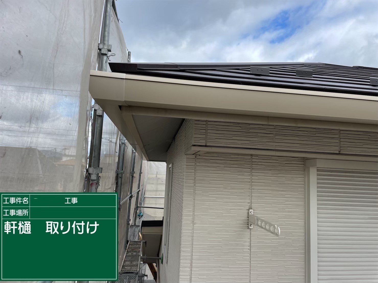 大阪府茨木市　屋根重ね葺き工事（カバー工法）軒樋施工