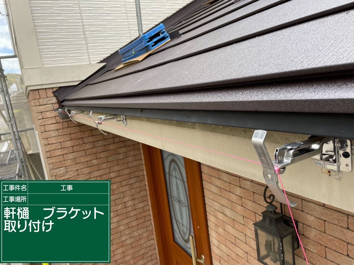 屋根重ね葺き工事（カバー工法）軒樋ブラケット施工