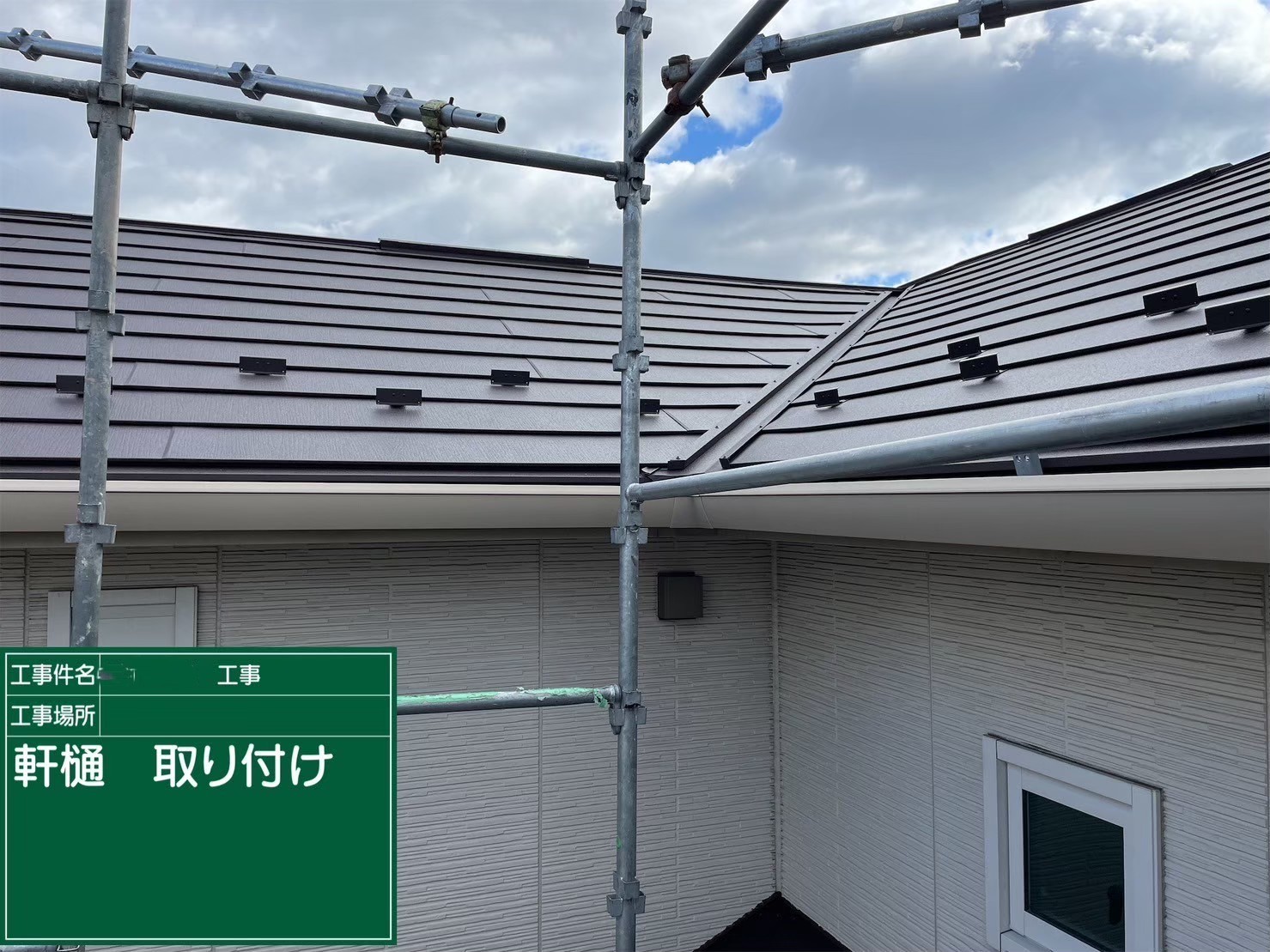 屋根重ね葺き工事（カバー工法）軒樋施工