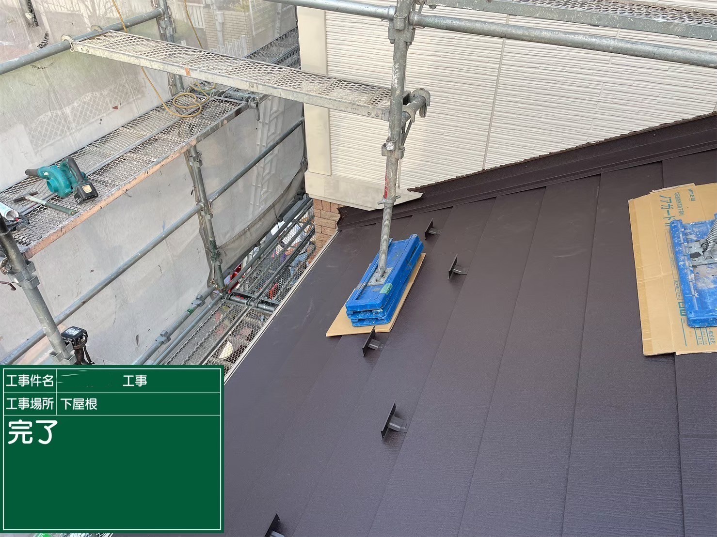屋根重ね葺き工事（カバー工法）下屋完了
