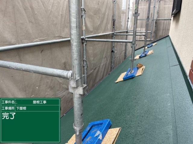 大阪府寝屋川市　屋根重ね葺き工事（カバー工法）下屋完了
