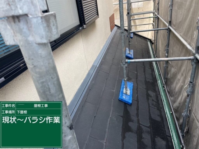 下屋　現状　