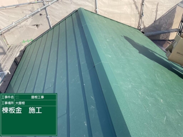 大阪府寝屋川市　屋根重ね葺き工事（カバー工法）棟板金施工