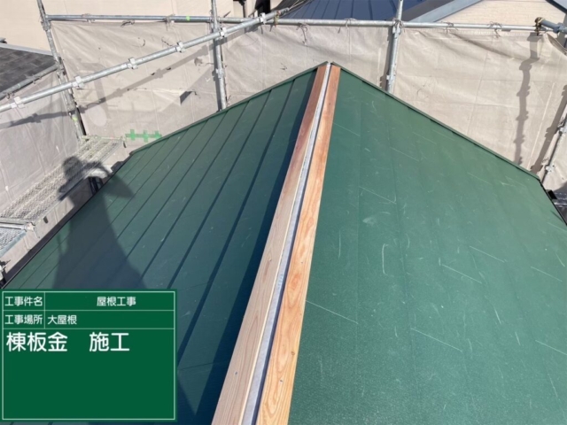 棟板金施工