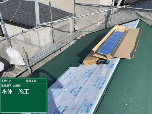 大阪府寝屋川市　屋根重ね葺き工事（カバー工法）福泉工業　シルキーG2　金属瓦本体施工