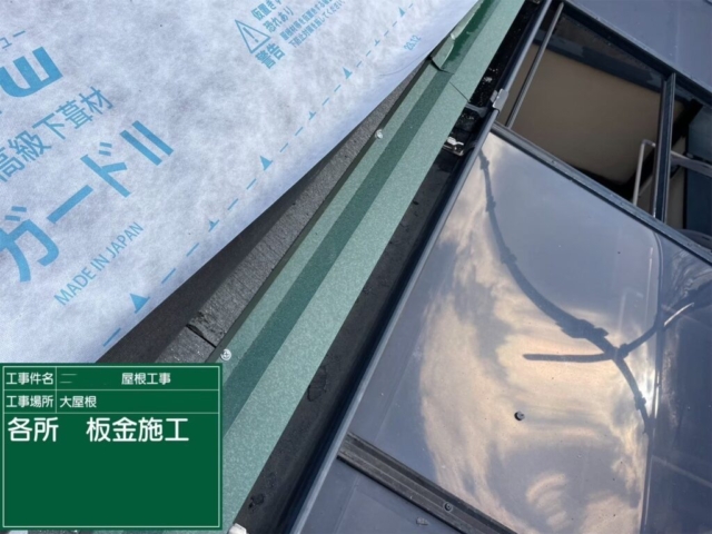 役物板金施工