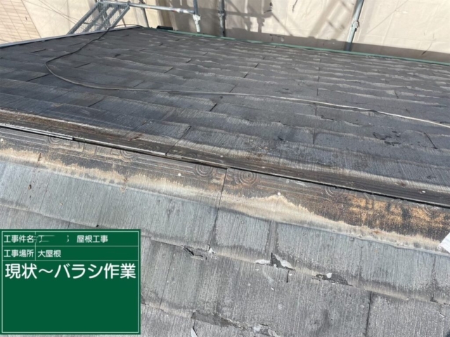 大阪府寝屋川市　屋根重ね葺き工事（カバー工法）既存棟板金解体撤去