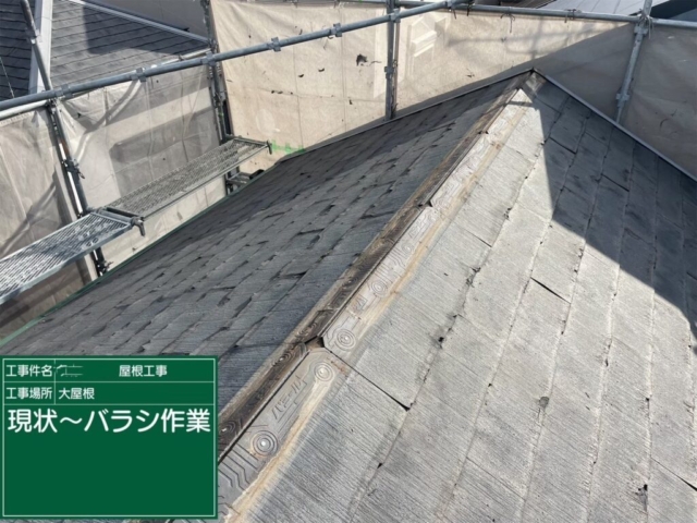 既存棟板金解体撤去