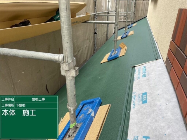 下屋　福泉工業　シルキーG2　金属瓦本体施工