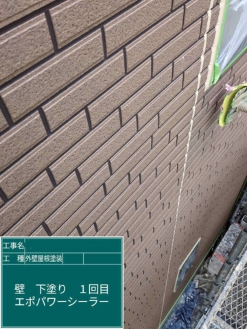 大阪府茨木市　屋根外壁塗装工事　外壁下塗り　アステックペイント　エポパワーシーラー