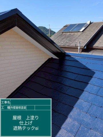 大阪府茨木市　屋根外壁塗装工事　屋根上塗り　アステックペイント　シャネツテックⅡ Si-JY