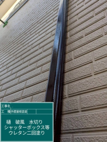 大阪府茨木市　屋根外壁塗装工事　スリムダクト　ウレタン塗装　