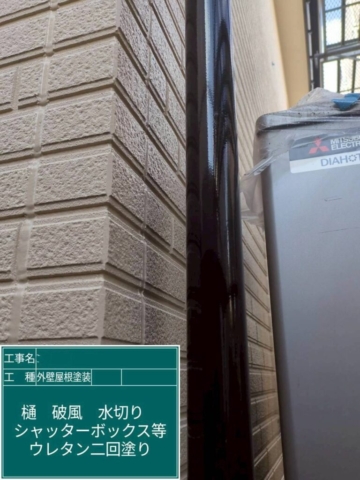 大阪府茨木市　屋根外壁塗装工事　竪樋　ウレタン塗装